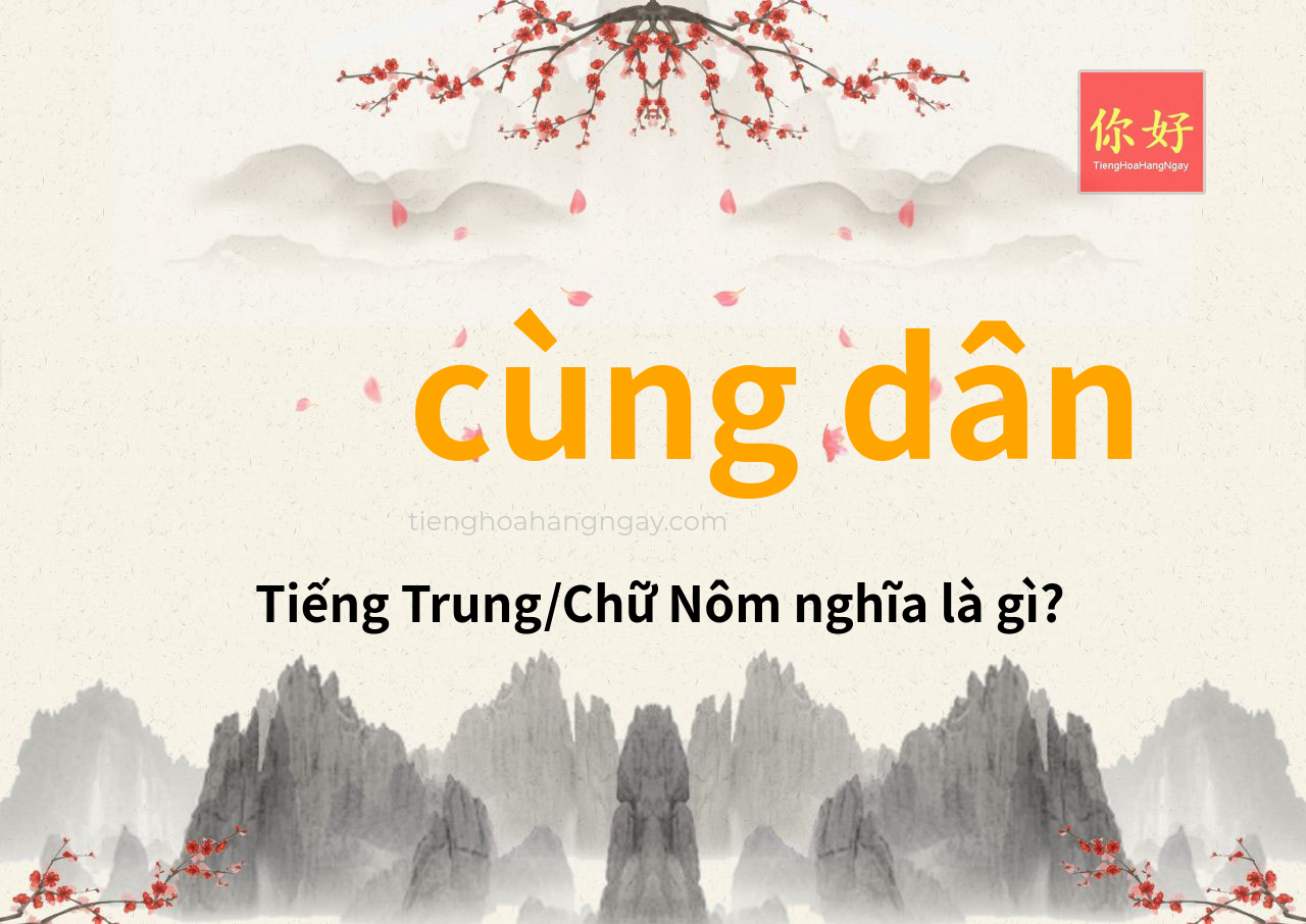 cùng dân tiếng Trung là gì?